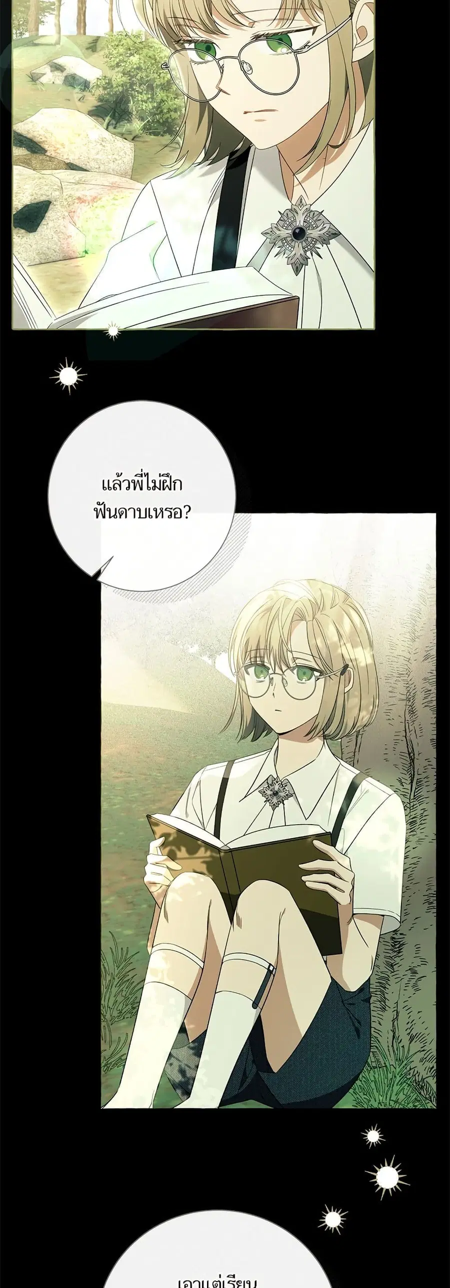 I Thought It Was a Common Isekai Story ตอนที่ 104 หน้า 2
