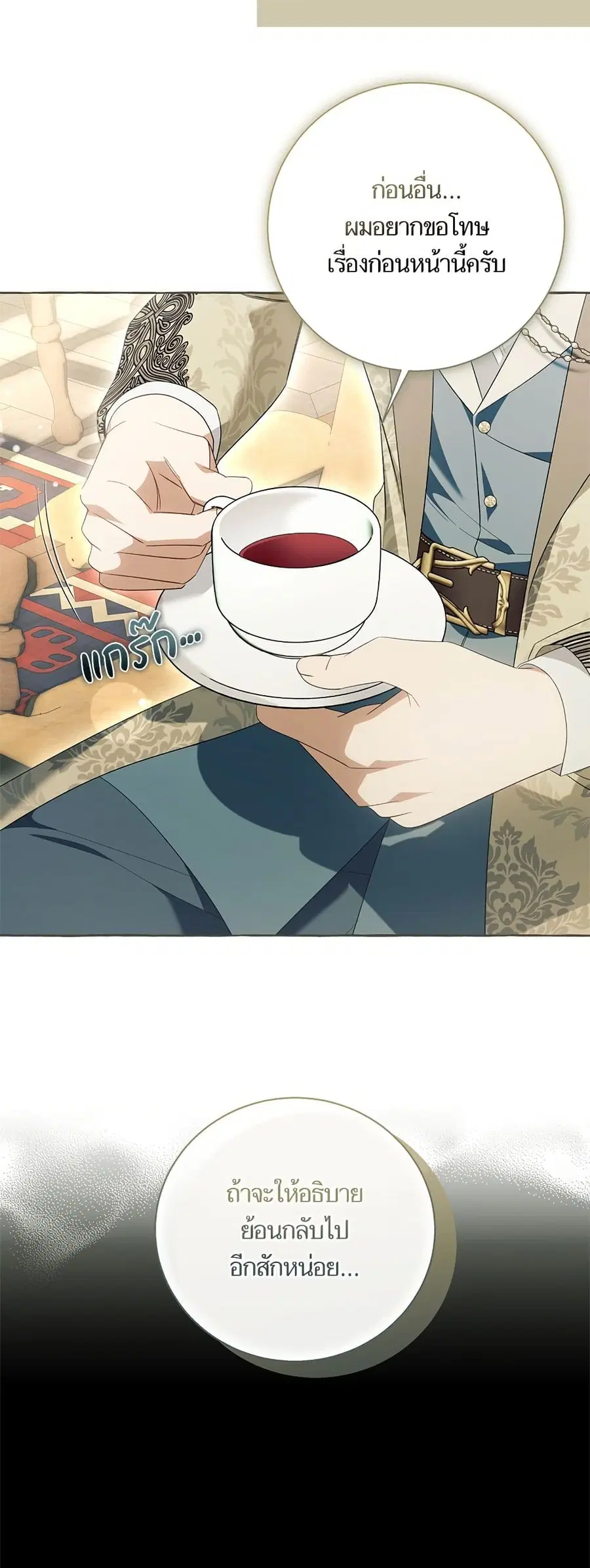I Thought It Was a Common Isekai Story ตอนที่ 105 หน้า 2