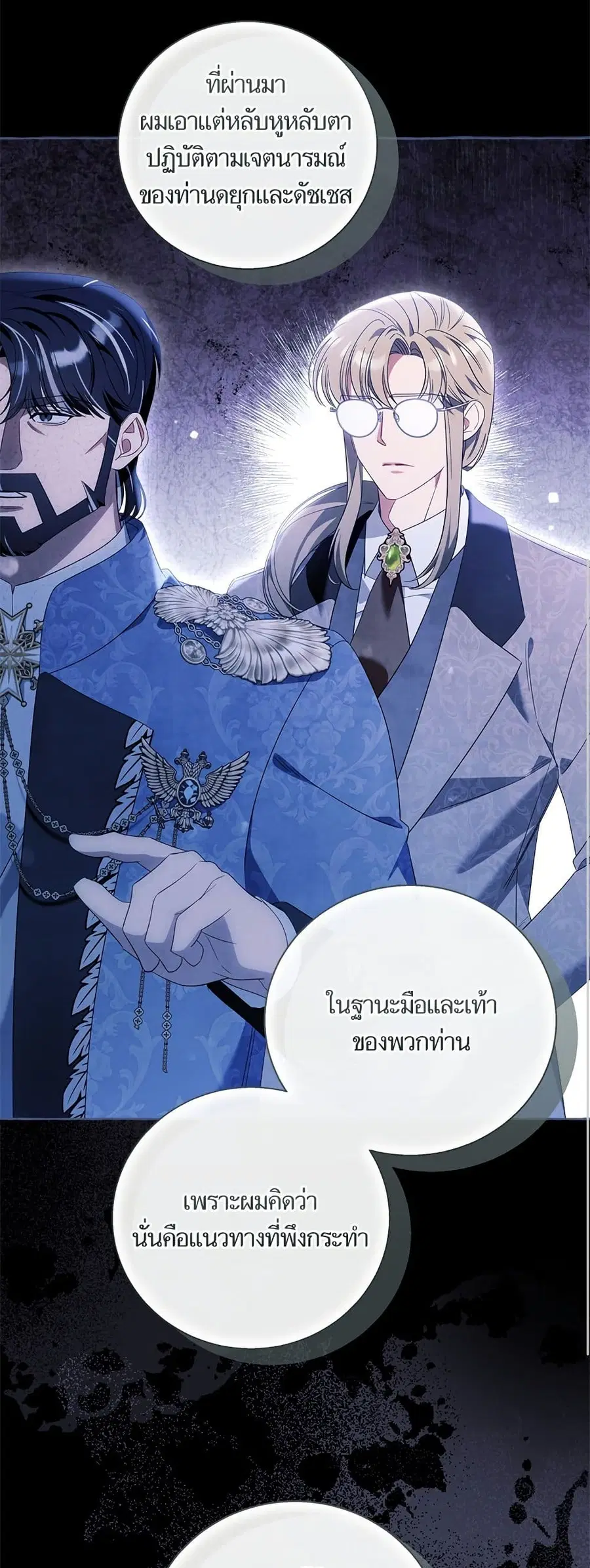 I Thought It Was a Common Isekai Story ตอนที่ 105 หน้า 3
