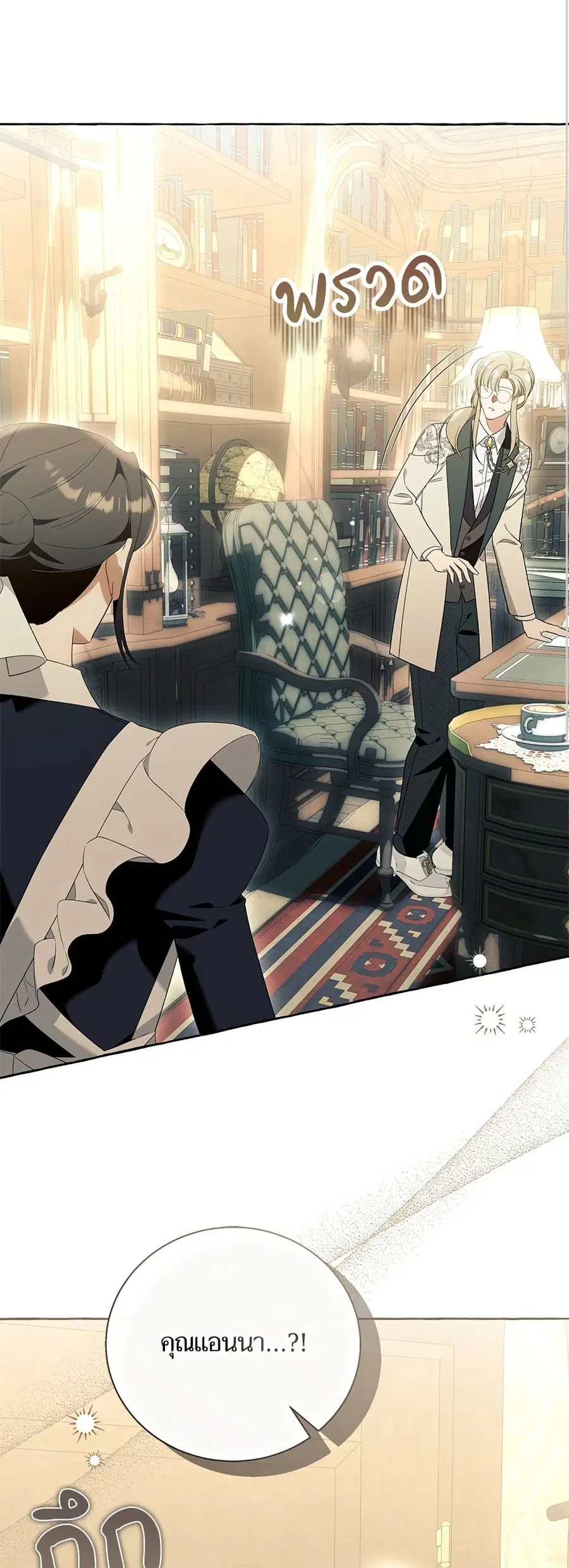 I Thought It Was a Common Isekai Story ตอนที่ 106 หน้า 2