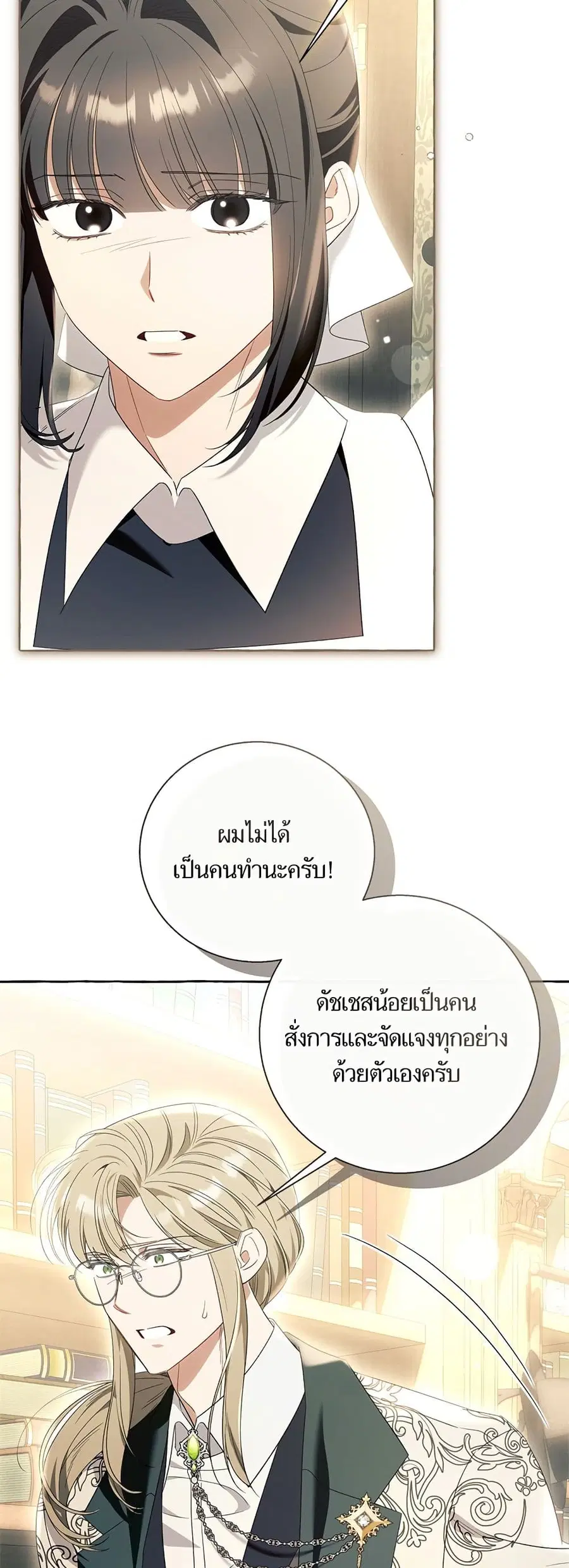 I Thought It Was a Common Isekai Story ตอนที่ 106 หน้า 3