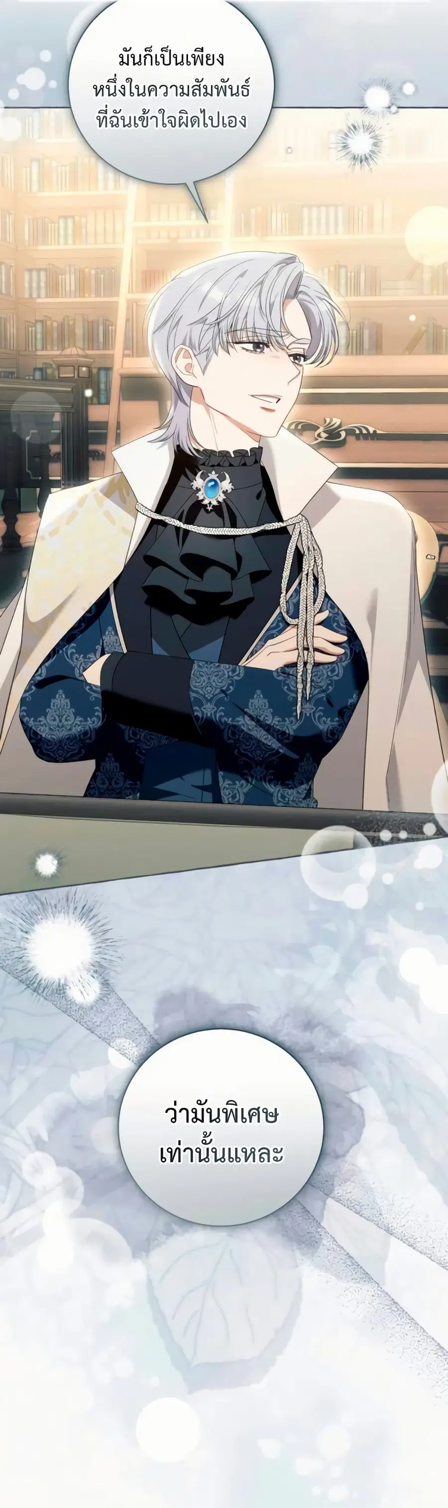 I Thought It Was a Common Isekai Story ตอนที่ 107 หน้า 2