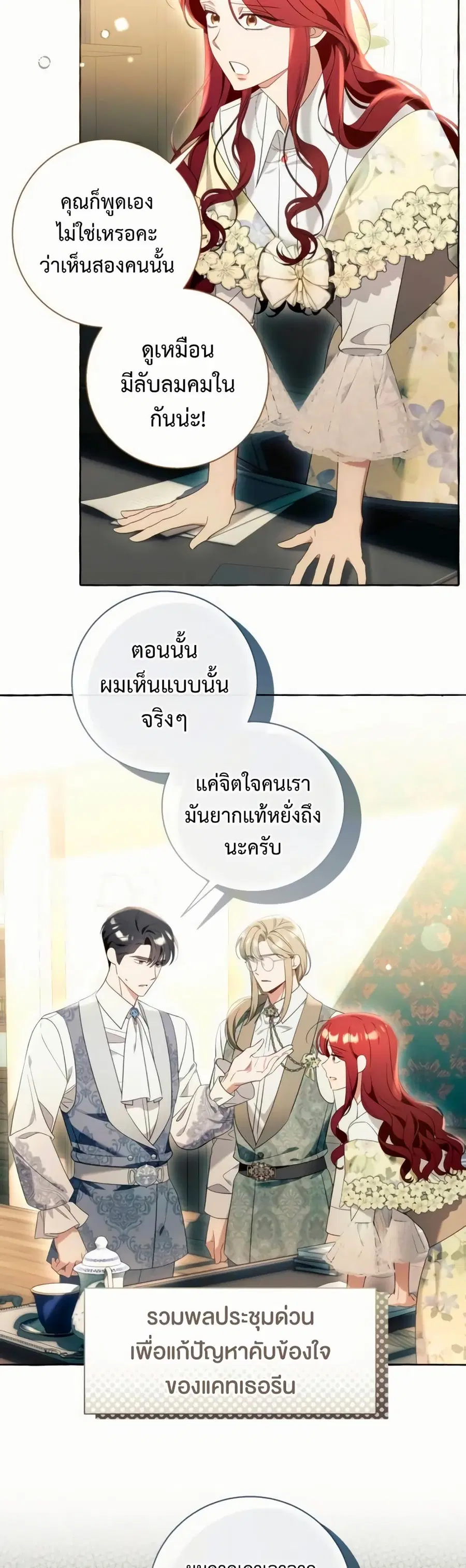 I Thought It Was a Common Isekai Story ตอนที่ 107 หน้า 3