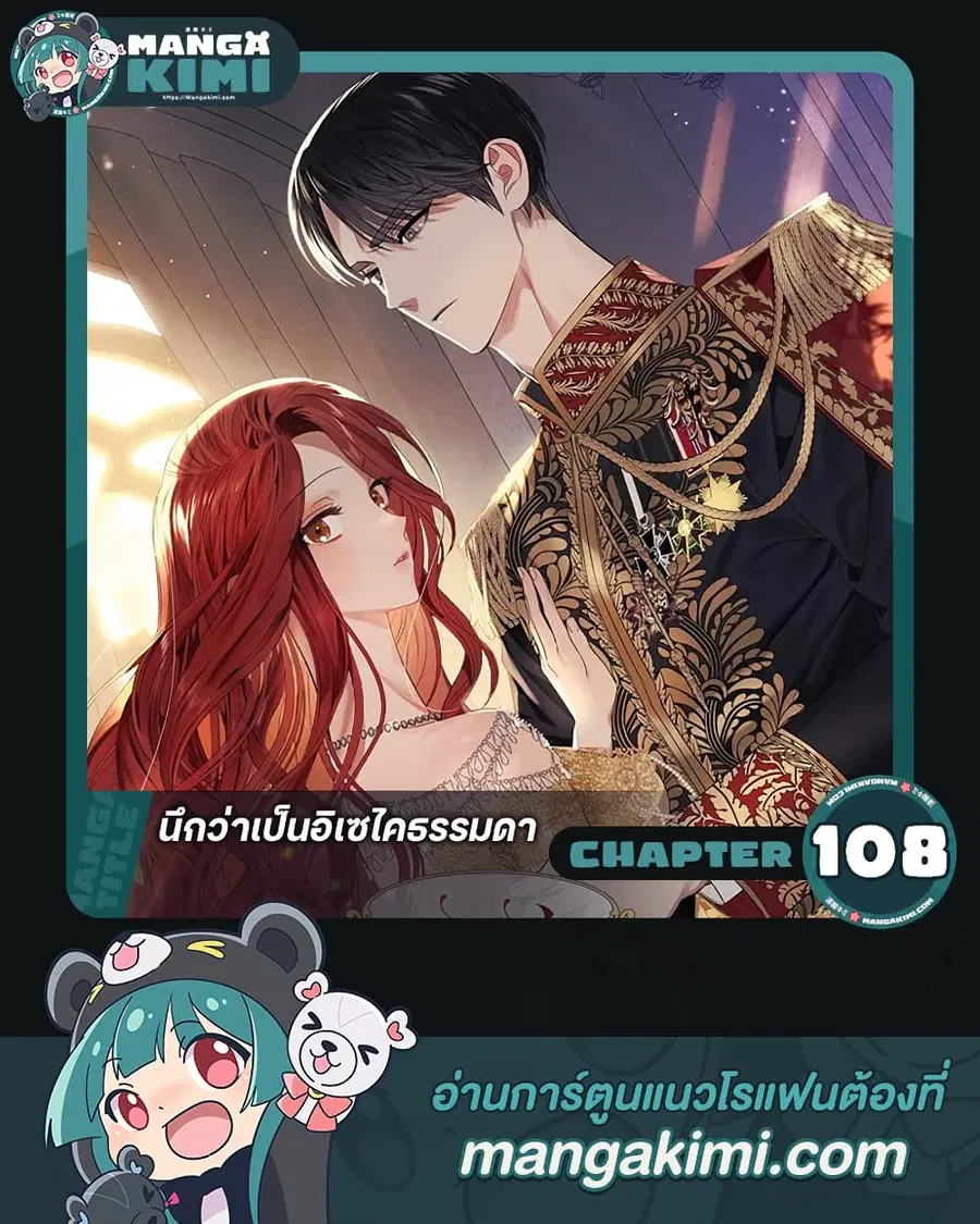 I Thought It Was a Common Isekai Story ตอนที่ 108 หน้า 1