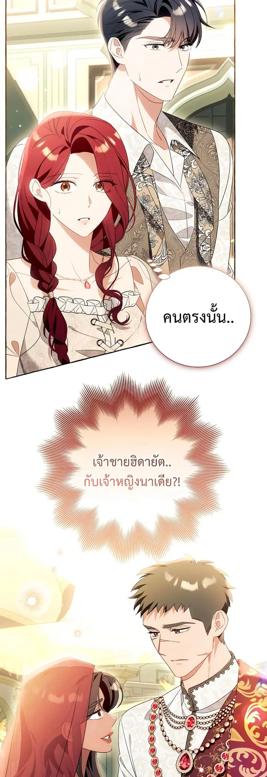 I Thought It Was a Common Isekai Story ตอนที่ 108 หน้า 3