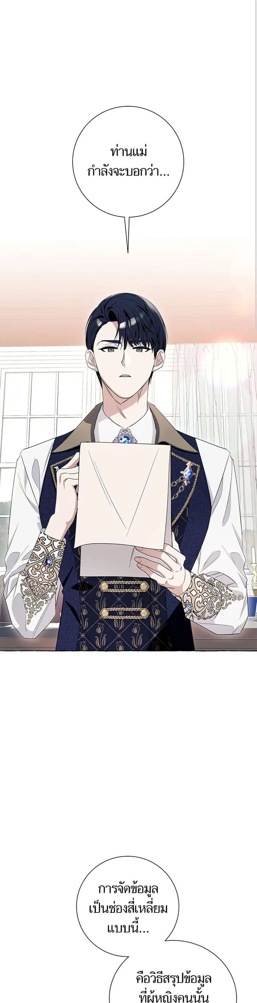 I Thought It Was a Common Isekai Story ตอนที่ 11 หน้า 2