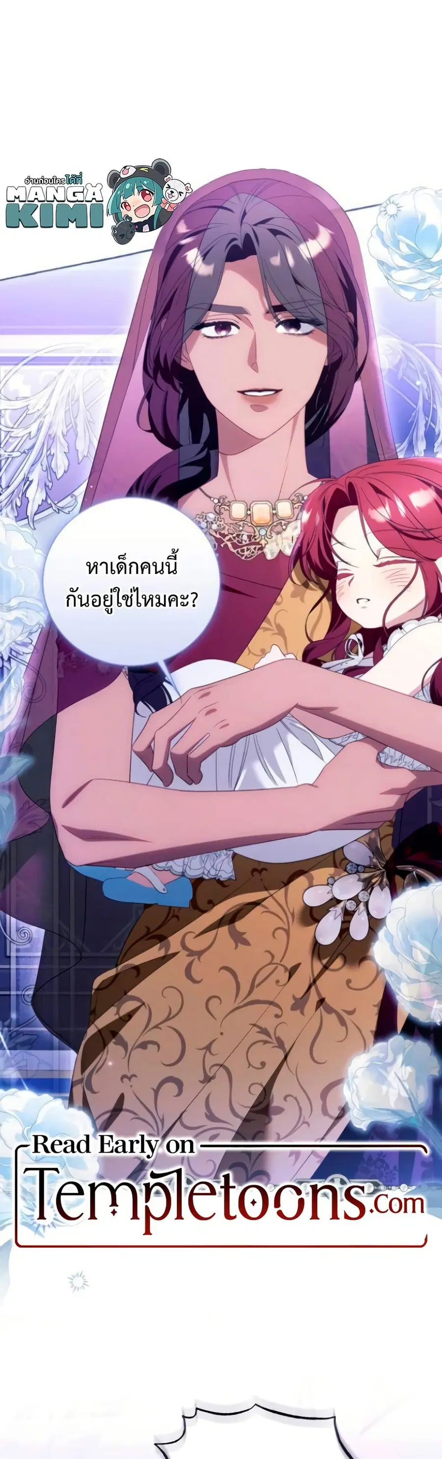 I Thought It Was a Common Isekai Story ตอนที่ 110 หน้า 1