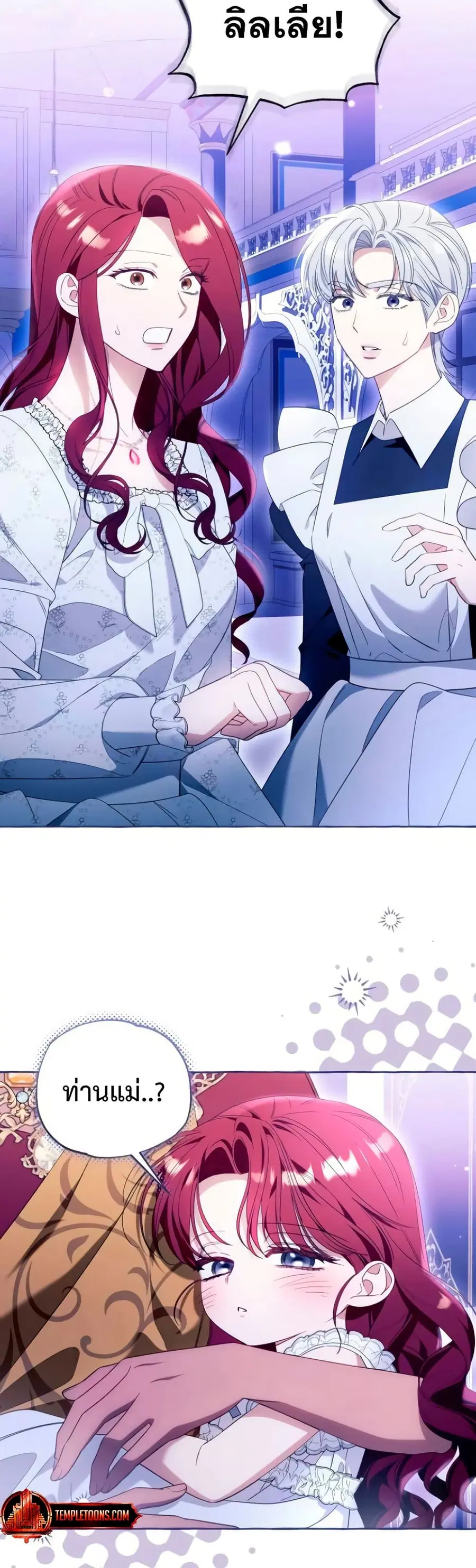 I Thought It Was a Common Isekai Story ตอนที่ 110 หน้า 2
