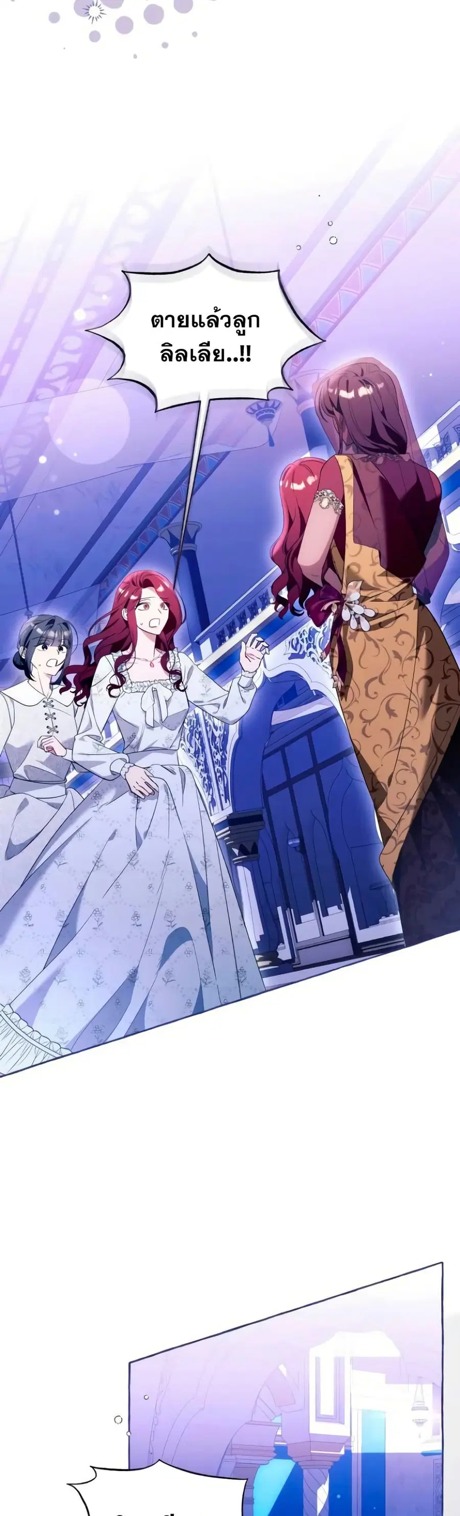 I Thought It Was a Common Isekai Story ตอนที่ 110 หน้า 3