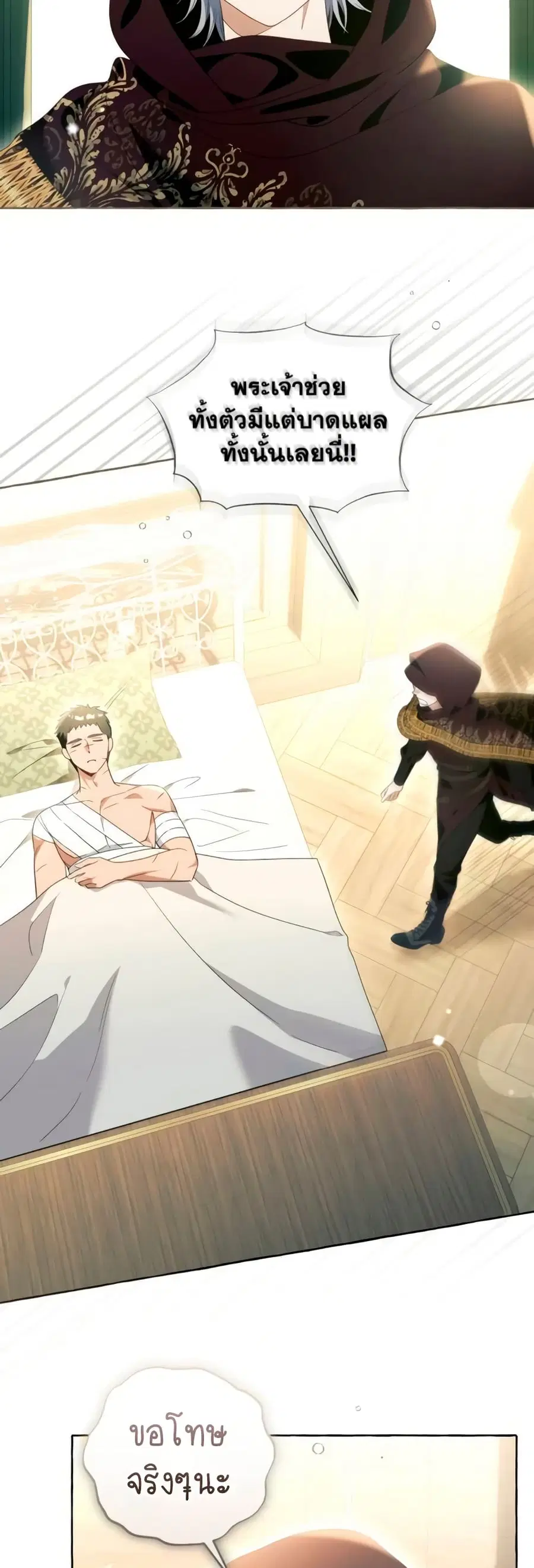 I Thought It Was a Common Isekai Story ตอนที่ 113 หน้า 3