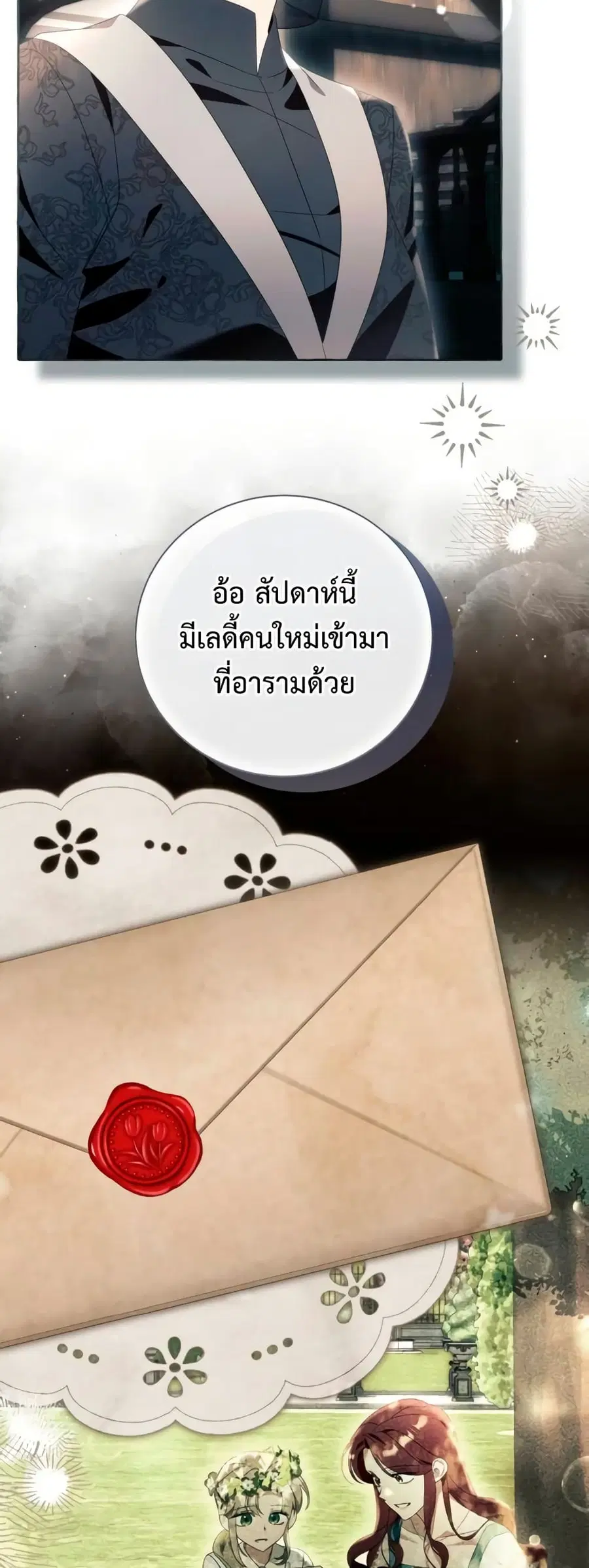 I Thought It Was a Common Isekai Story ตอนที่ 114 หน้า 3