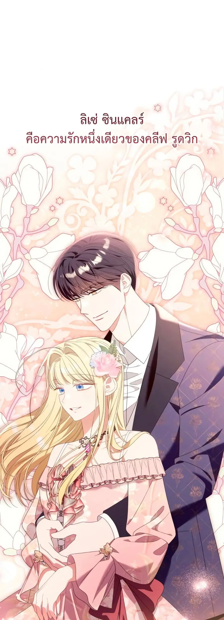 I Thought It Was a Common Isekai Story ตอนที่ 115 หน้า 2