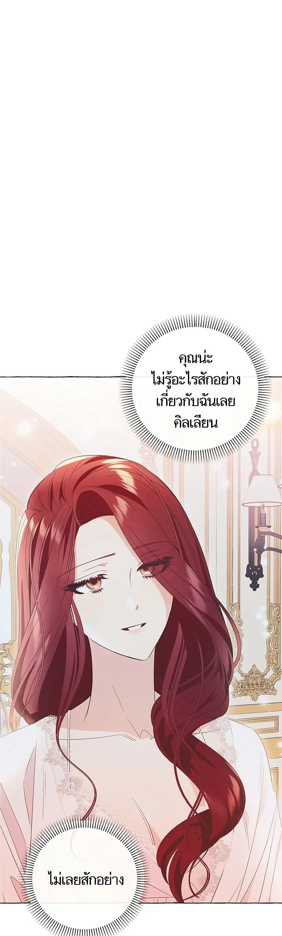 I Thought It Was a Common Isekai Story ตอนที่ 12 หน้า 3