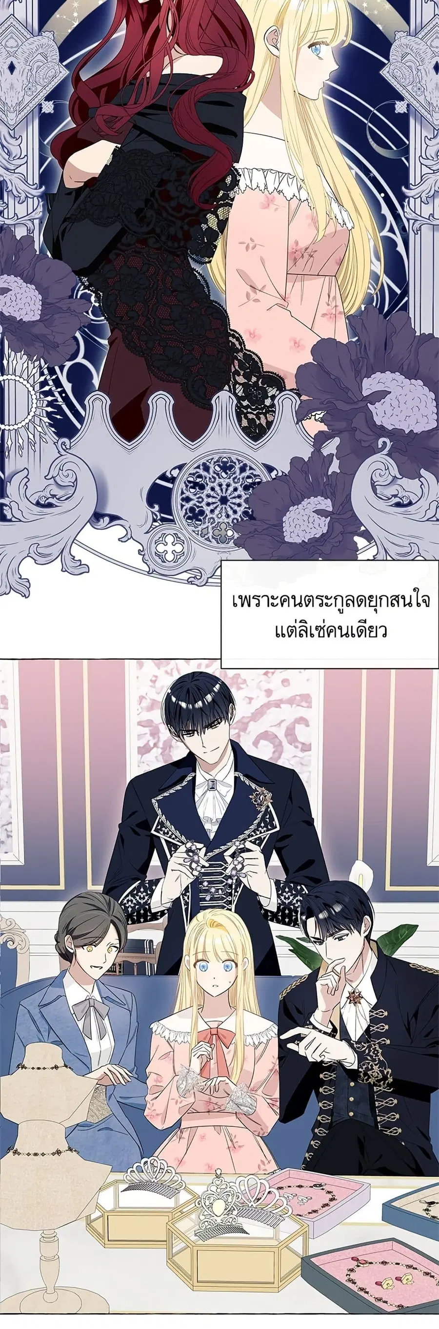 I Thought It Was a Common Isekai Story ตอนที่ 13 หน้า 2