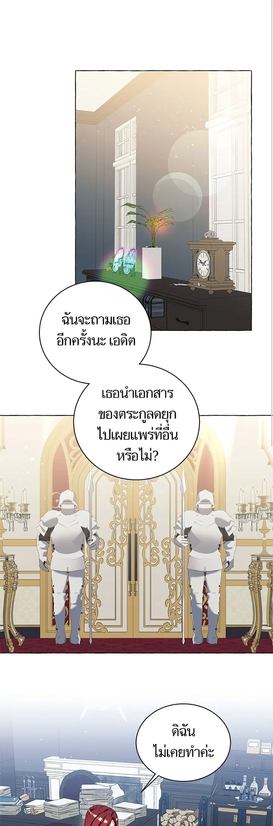 I Thought It Was a Common Isekai Story ตอนที่ 14 หน้า 1
