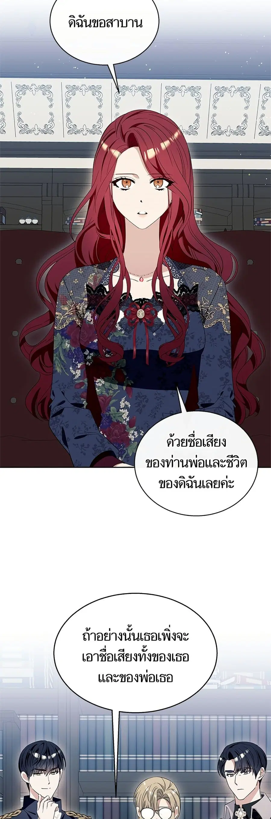 I Thought It Was a Common Isekai Story ตอนที่ 14 หน้า 3