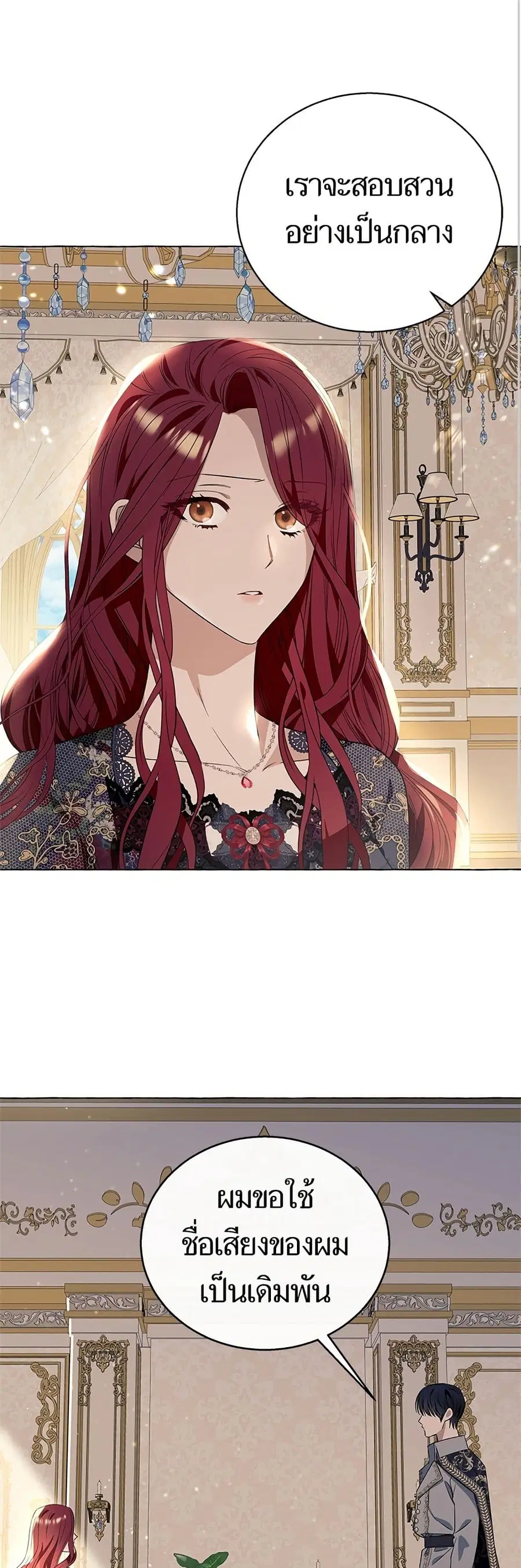 I Thought It Was a Common Isekai Story ตอนที่ 15 หน้า 2