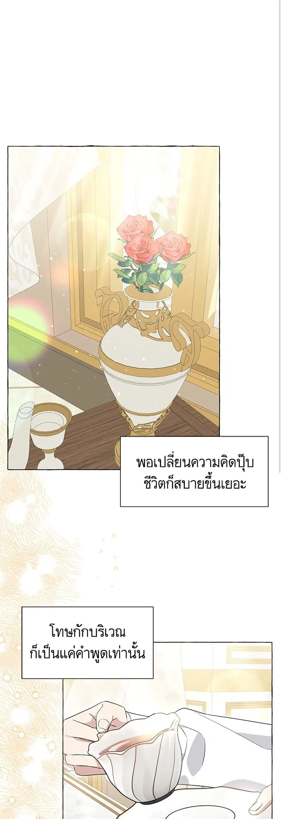 I Thought It Was a Common Isekai Story ตอนที่ 16 หน้า 2