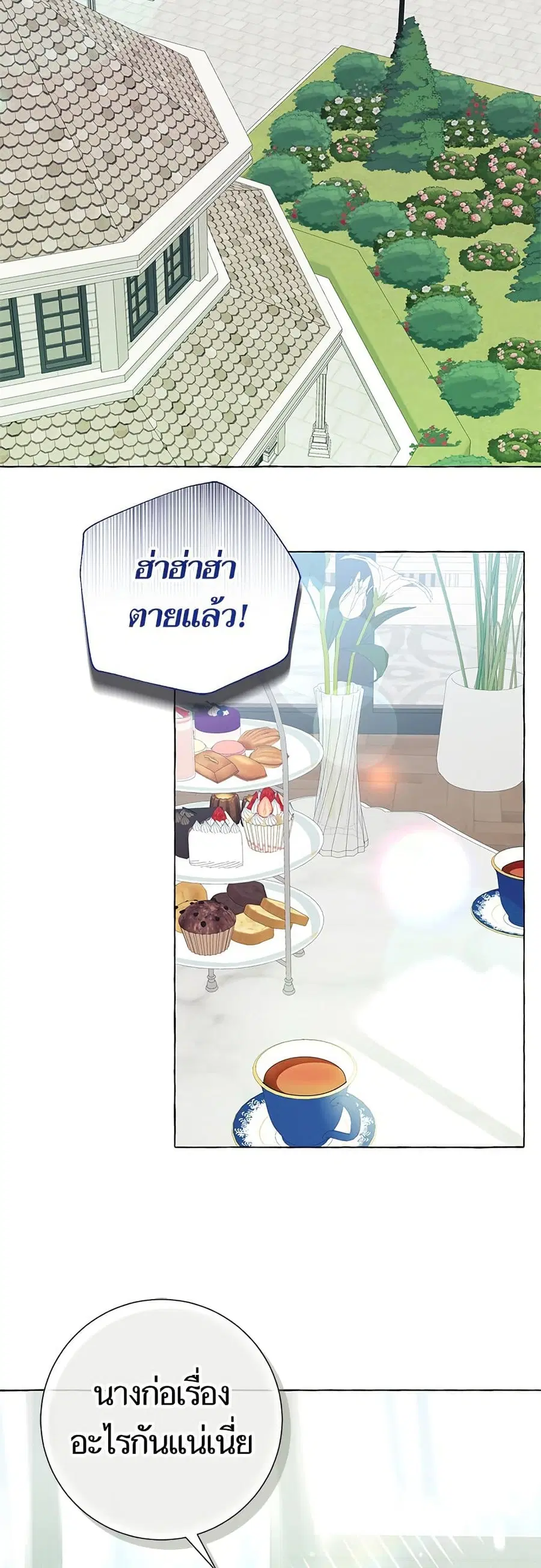 I Thought It Was a Common Isekai Story ตอนที่ 17 หน้า 3