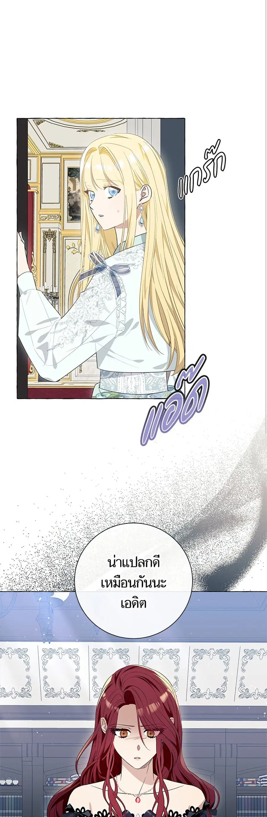 I Thought It Was a Common Isekai Story ตอนที่ 18 หน้า 2