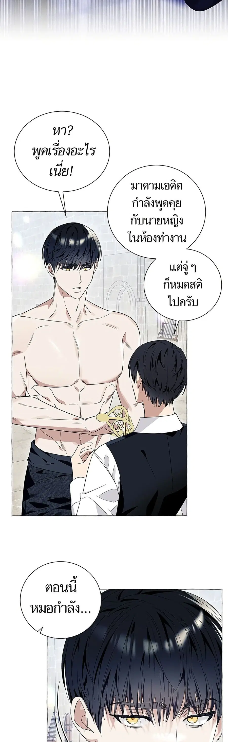 I Thought It Was a Common Isekai Story ตอนที่ 19 หน้า 2