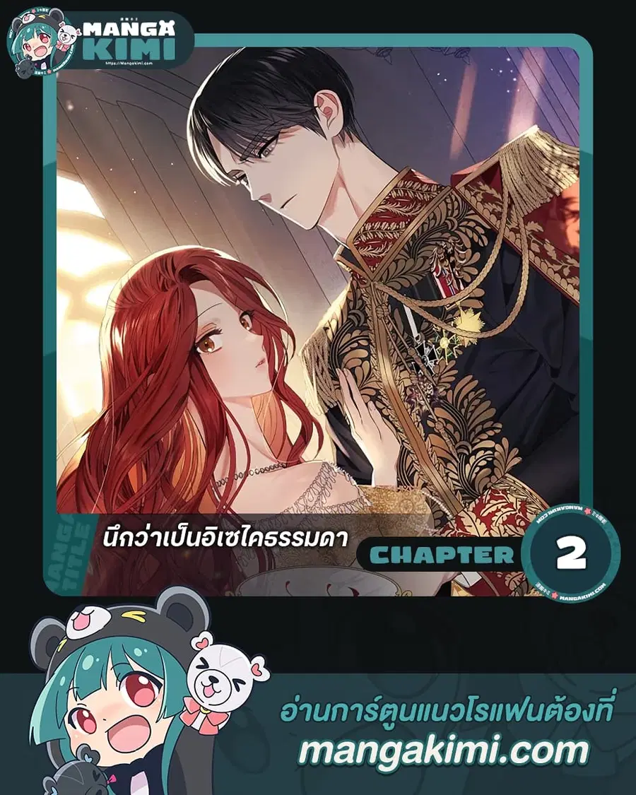 I Thought It Was a Common Isekai Story ตอนที่ 2 หน้า 1