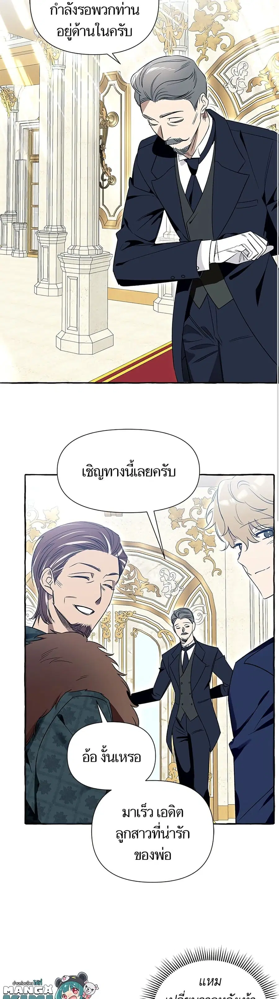 I Thought It Was a Common Isekai Story ตอนที่ 2 หน้า 3