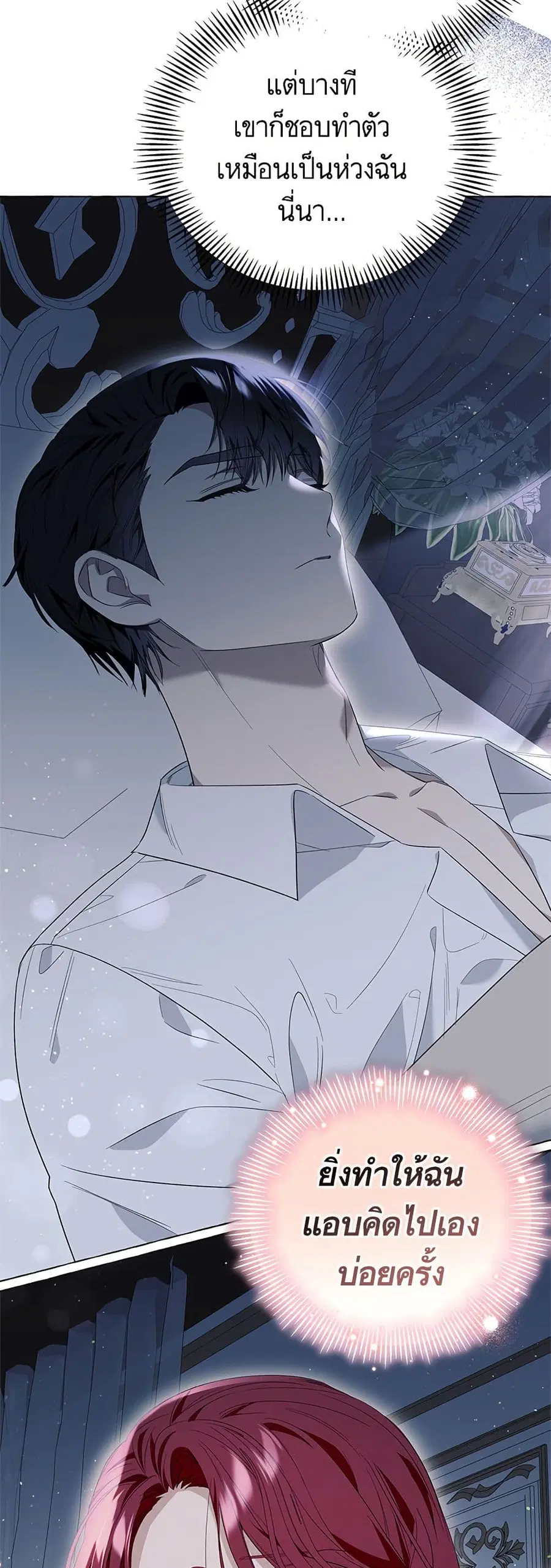 I Thought It Was a Common Isekai Story ตอนที่ 20 หน้า 3