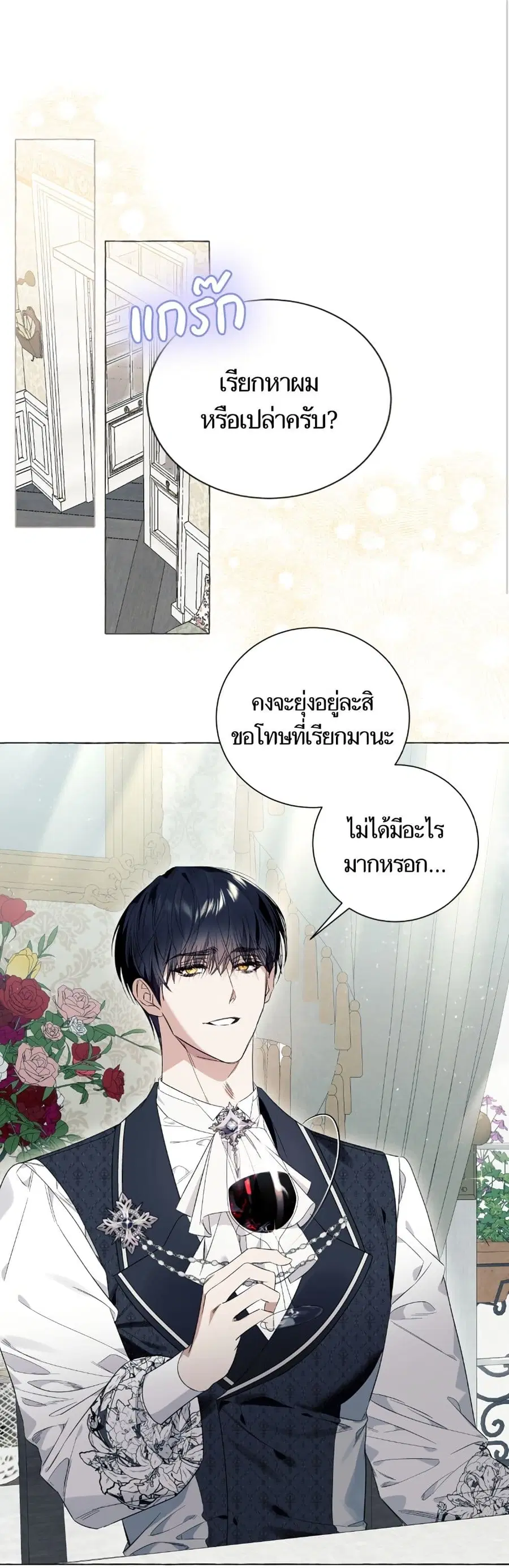 I Thought It Was a Common Isekai Story ตอนที่ 22 หน้า 2