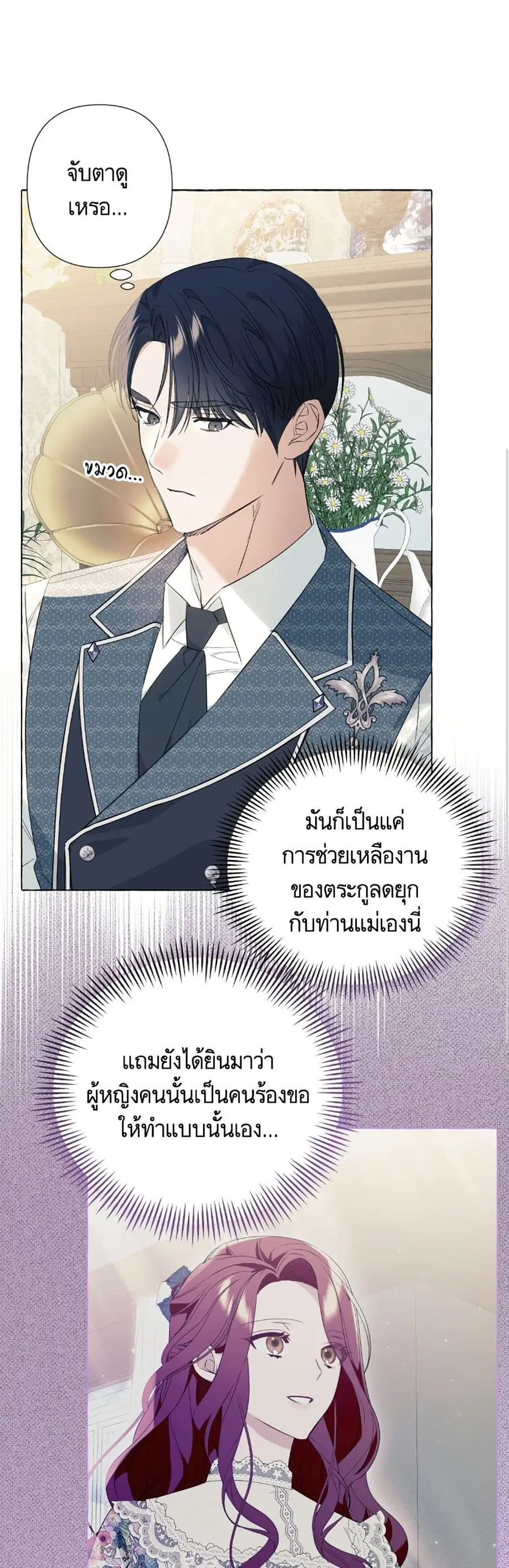 I Thought It Was a Common Isekai Story ตอนที่ 22 หน้า 3