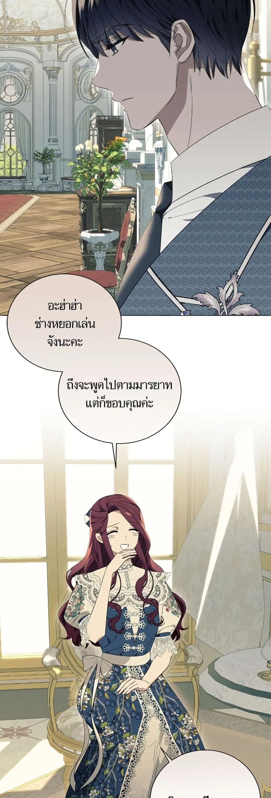 I Thought It Was a Common Isekai Story ตอนที่ 23 หน้า 2