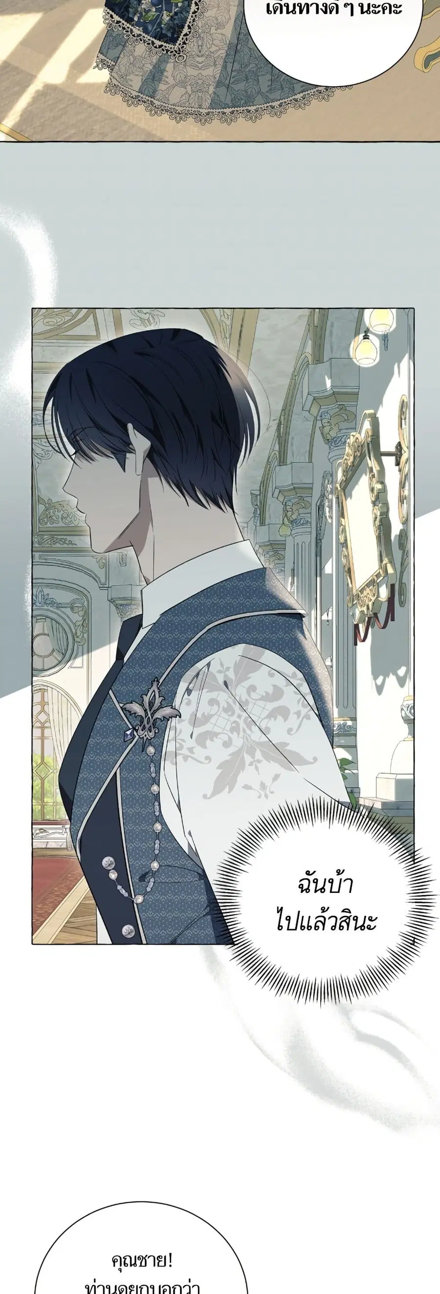 I Thought It Was a Common Isekai Story ตอนที่ 23 หน้า 3