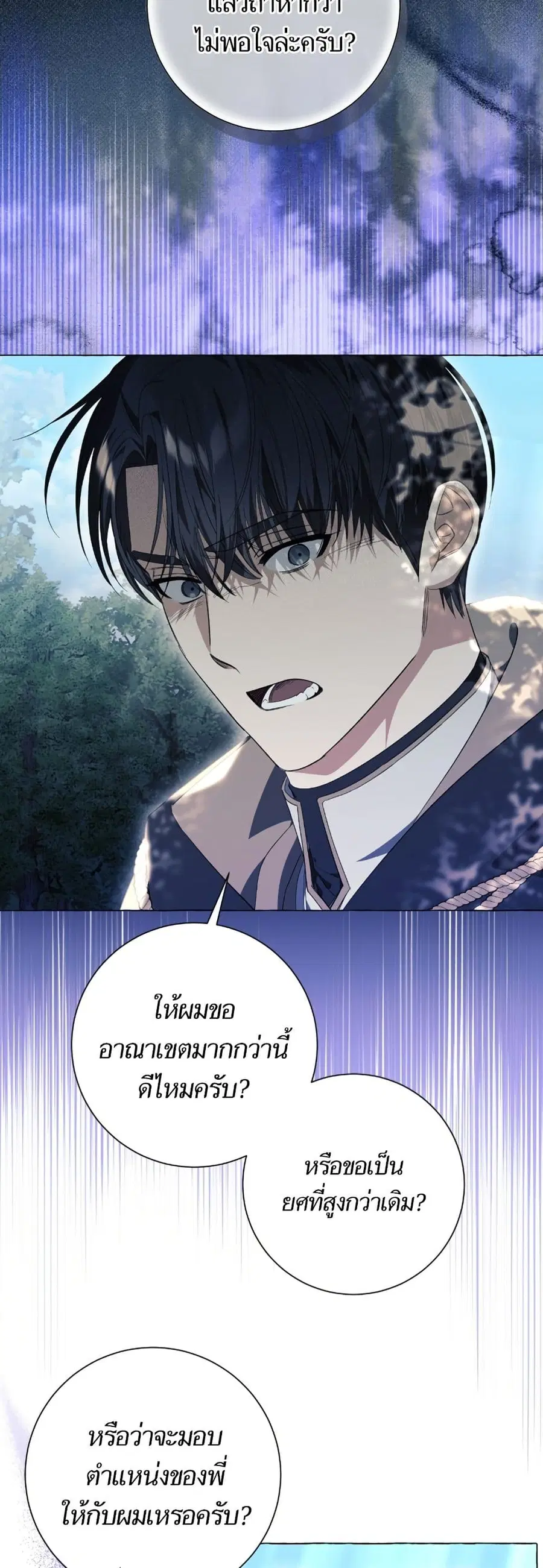 I Thought It Was a Common Isekai Story ตอนที่ 24 หน้า 1