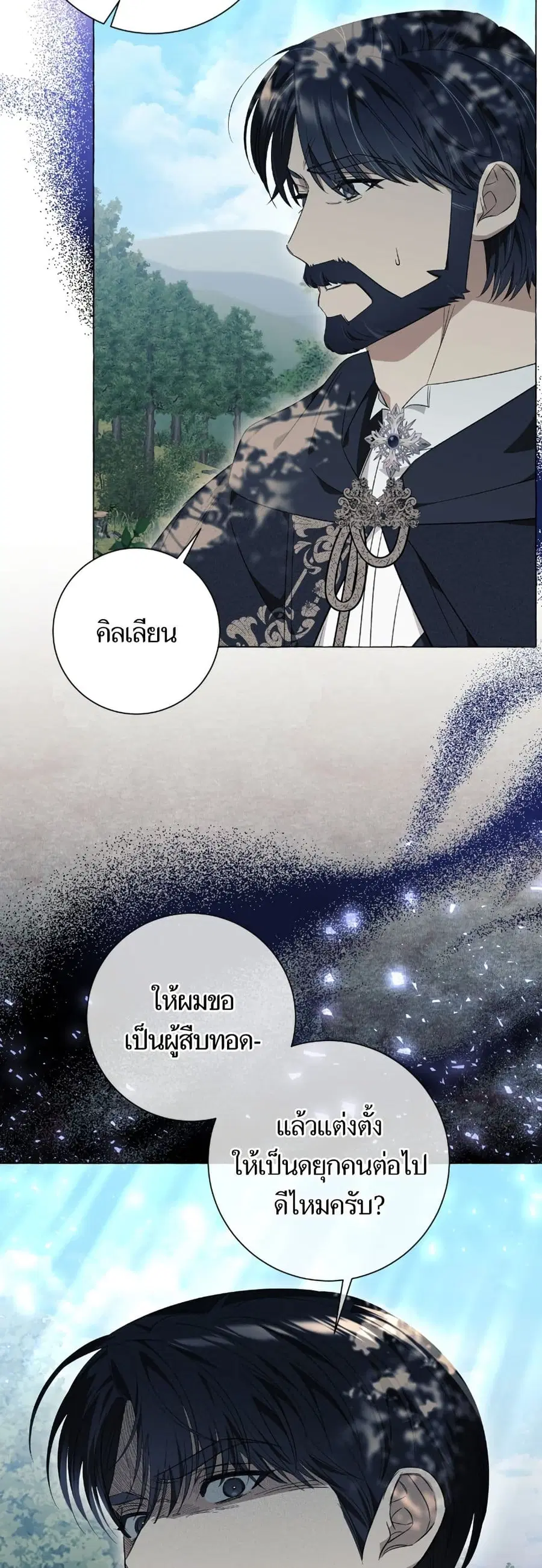 I Thought It Was a Common Isekai Story ตอนที่ 24 หน้า 2