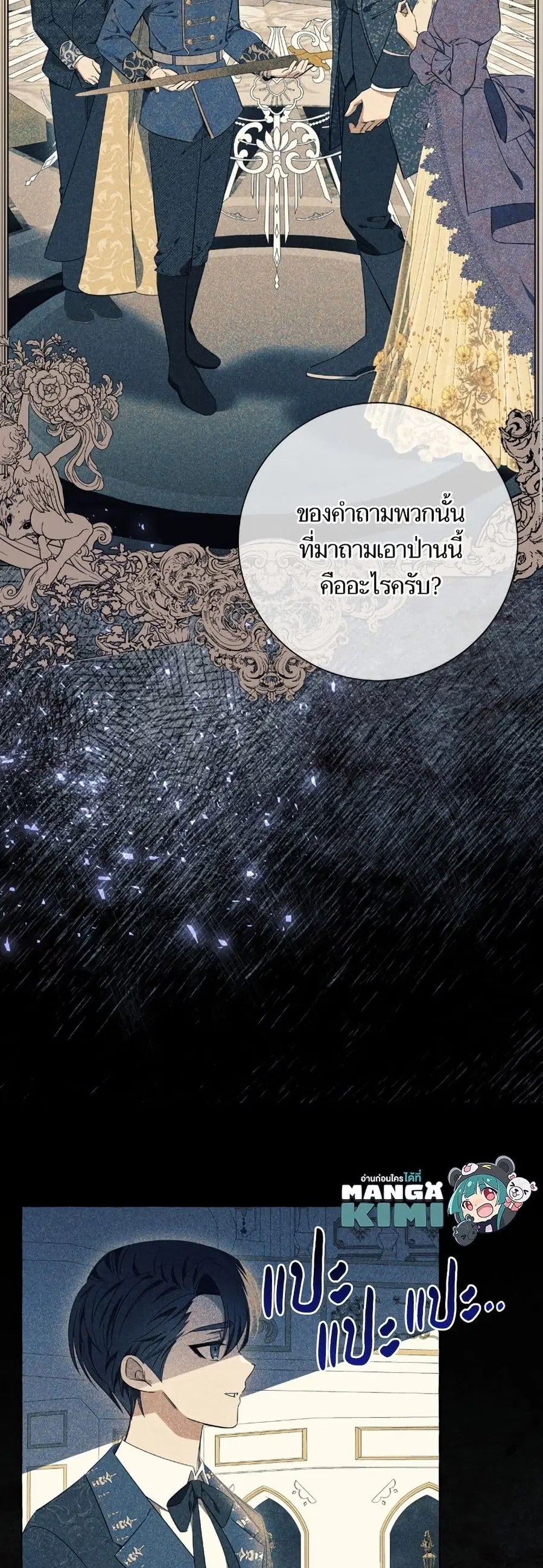 I Thought It Was a Common Isekai Story ตอนที่ 24 หน้า 3