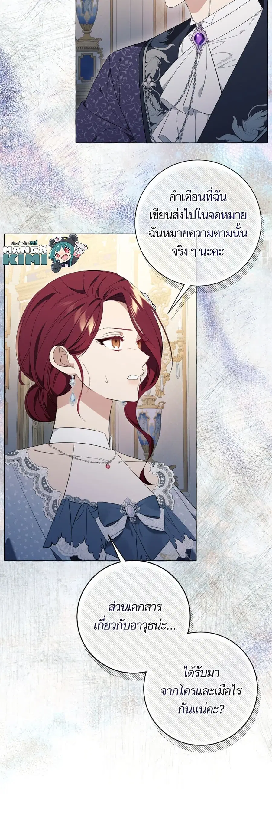 I Thought It Was a Common Isekai Story ตอนที่ 25 หน้า 2