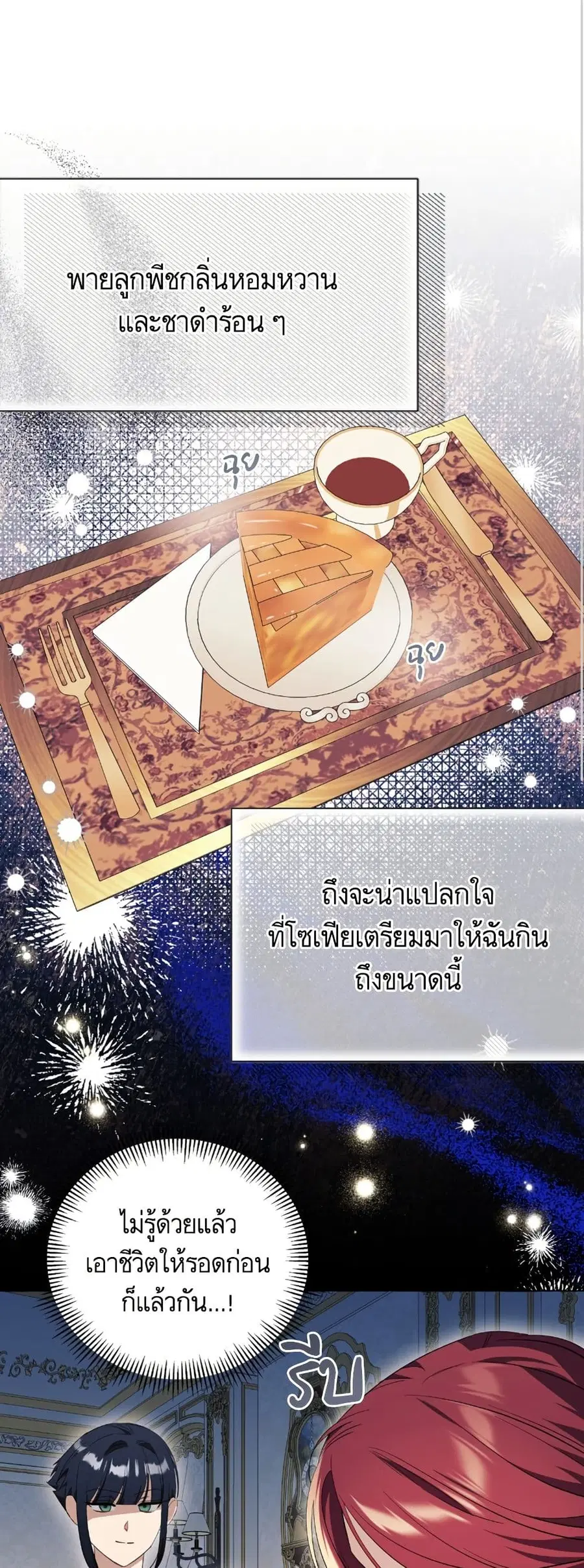 I Thought It Was a Common Isekai Story ตอนที่ 27 หน้า 2