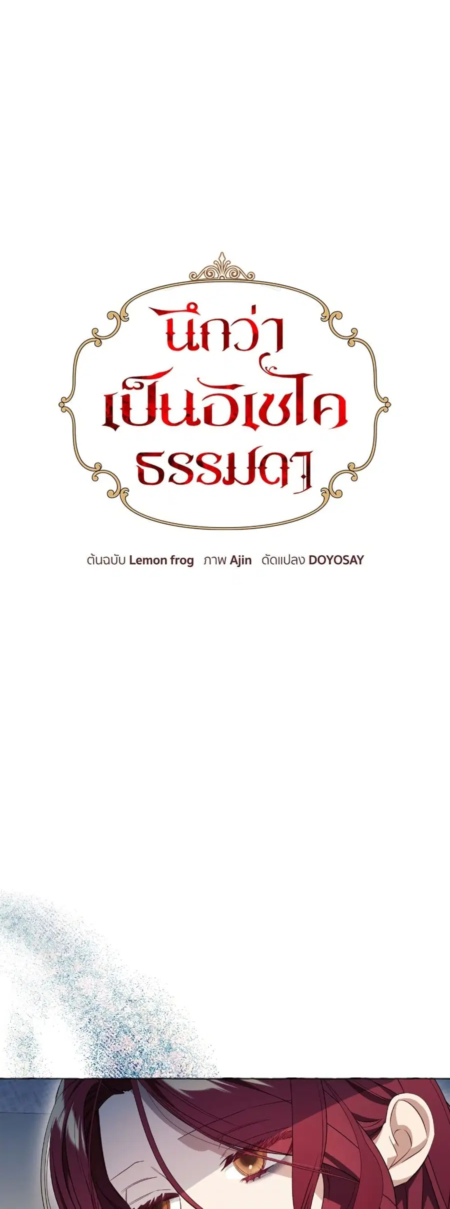 I Thought It Was a Common Isekai Story ตอนที่ 27 หน้า 3