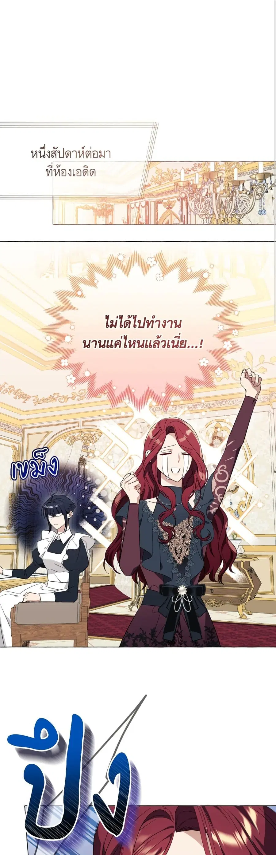 I Thought It Was a Common Isekai Story ตอนที่ 28 หน้า 2