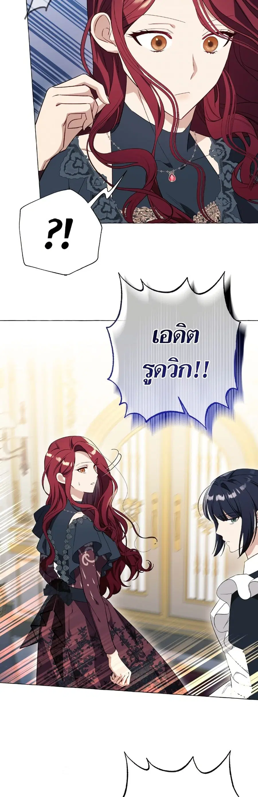 I Thought It Was a Common Isekai Story ตอนที่ 28 หน้า 3