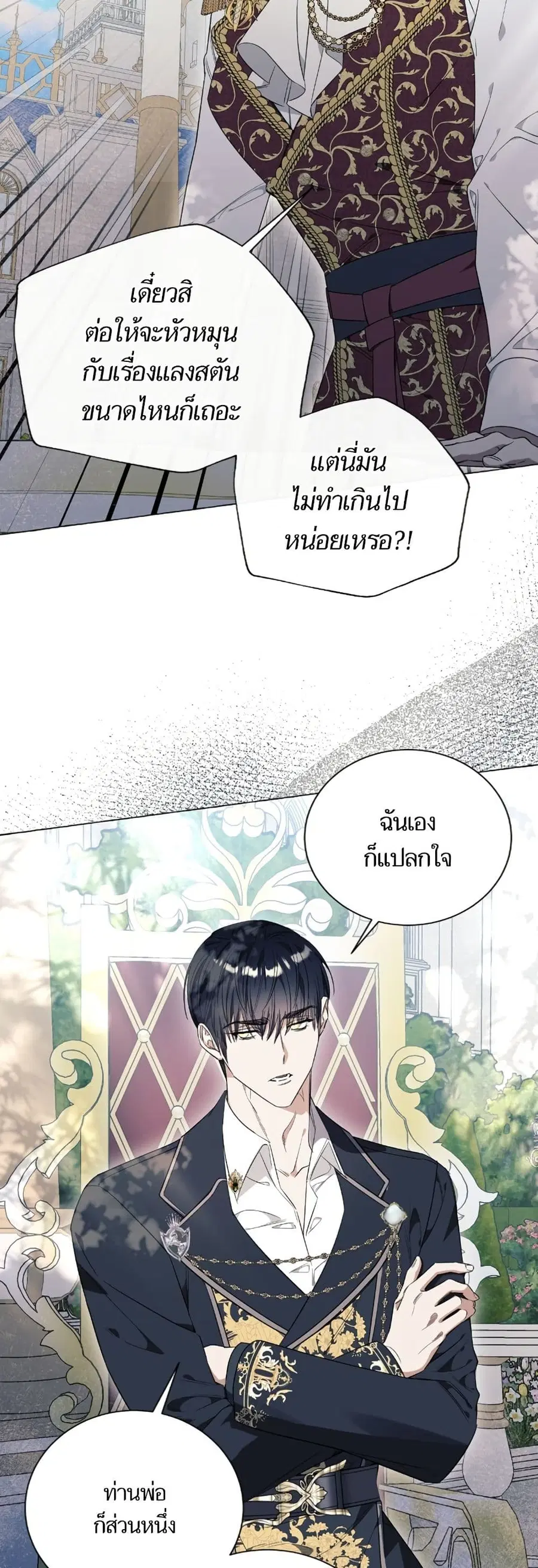I Thought It Was a Common Isekai Story ตอนที่ 29 หน้า 2