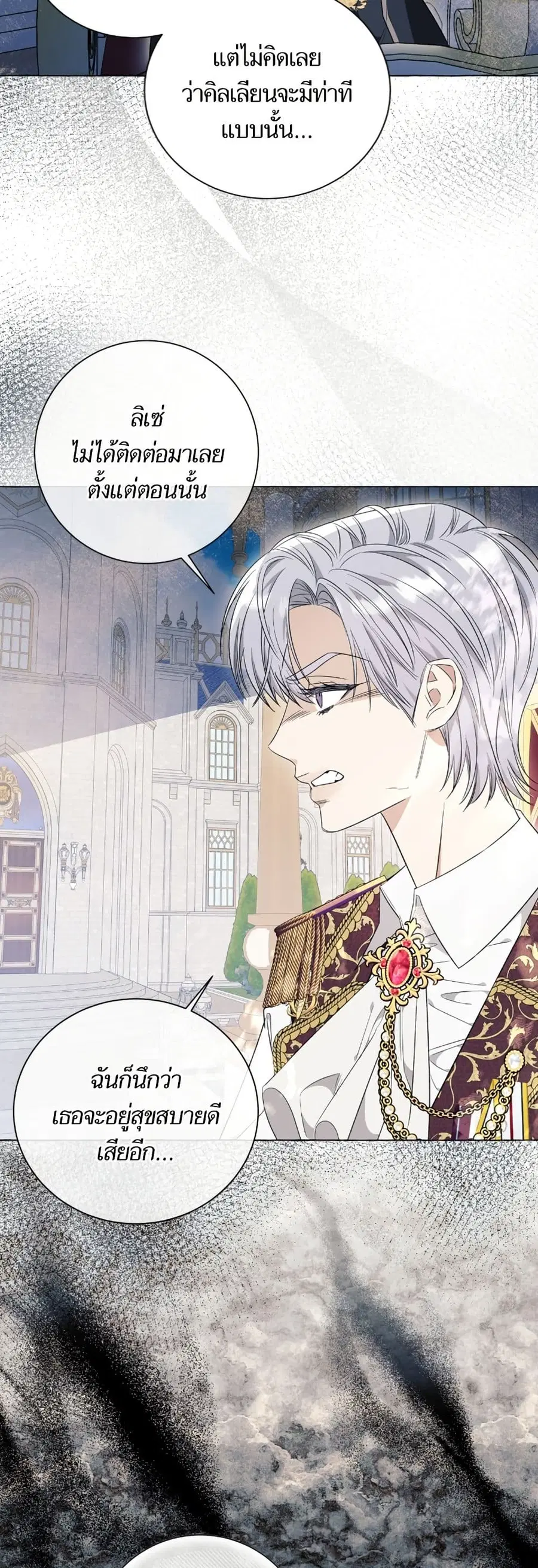 I Thought It Was a Common Isekai Story ตอนที่ 29 หน้า 3