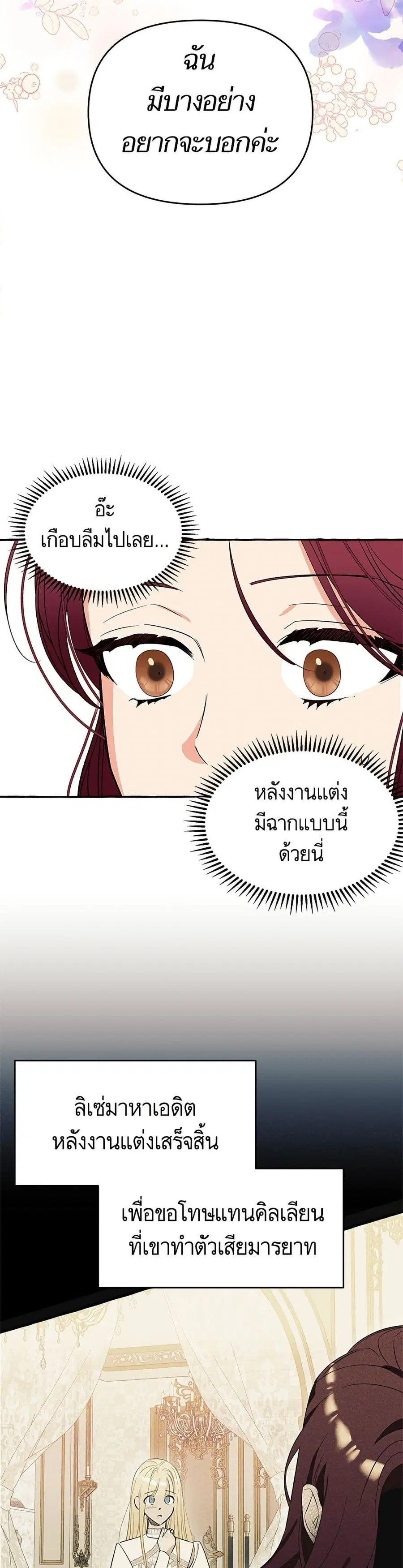 I Thought It Was a Common Isekai Story ตอนที่ 3 หน้า 1
