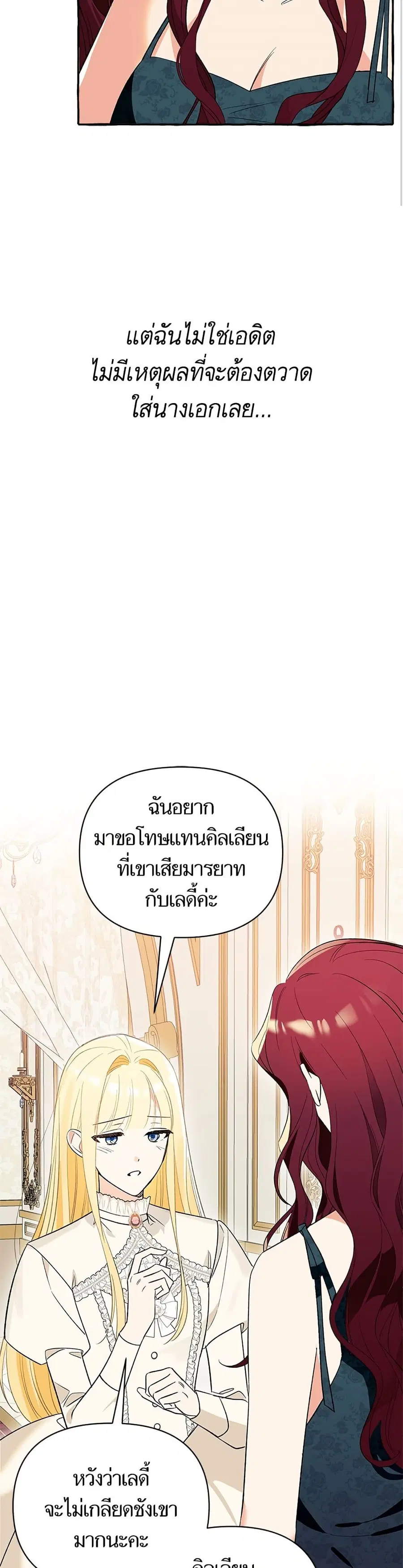 I Thought It Was a Common Isekai Story ตอนที่ 3 หน้า 3