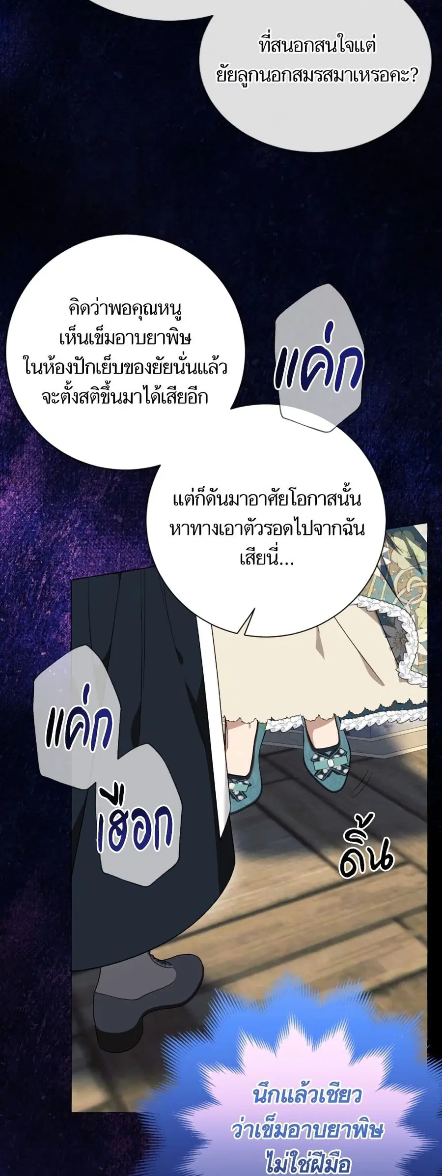 I Thought It Was a Common Isekai Story ตอนที่ 30 หน้า 3