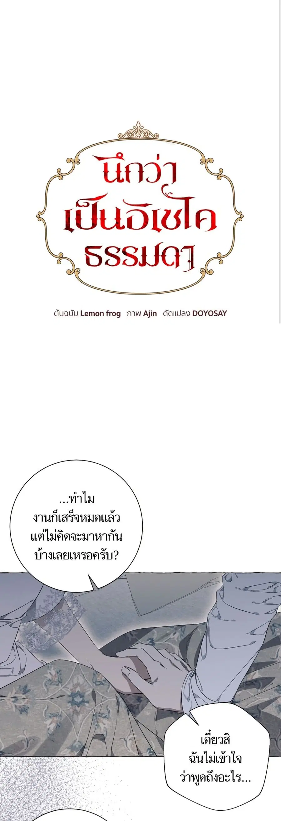 I Thought It Was a Common Isekai Story ตอนที่ 31 หน้า 2
