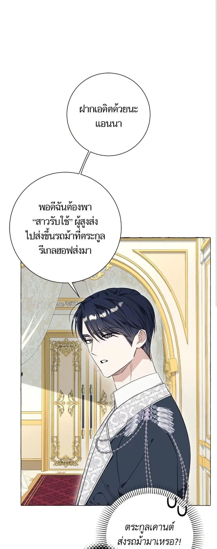 I Thought It Was a Common Isekai Story ตอนที่ 32 หน้า 2
