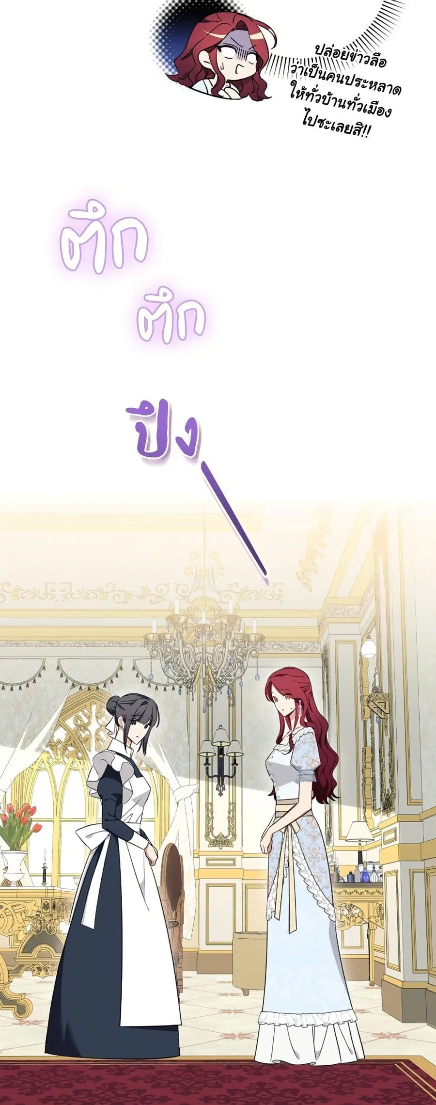 I Thought It Was a Common Isekai Story ตอนที่ 32 หน้า 3