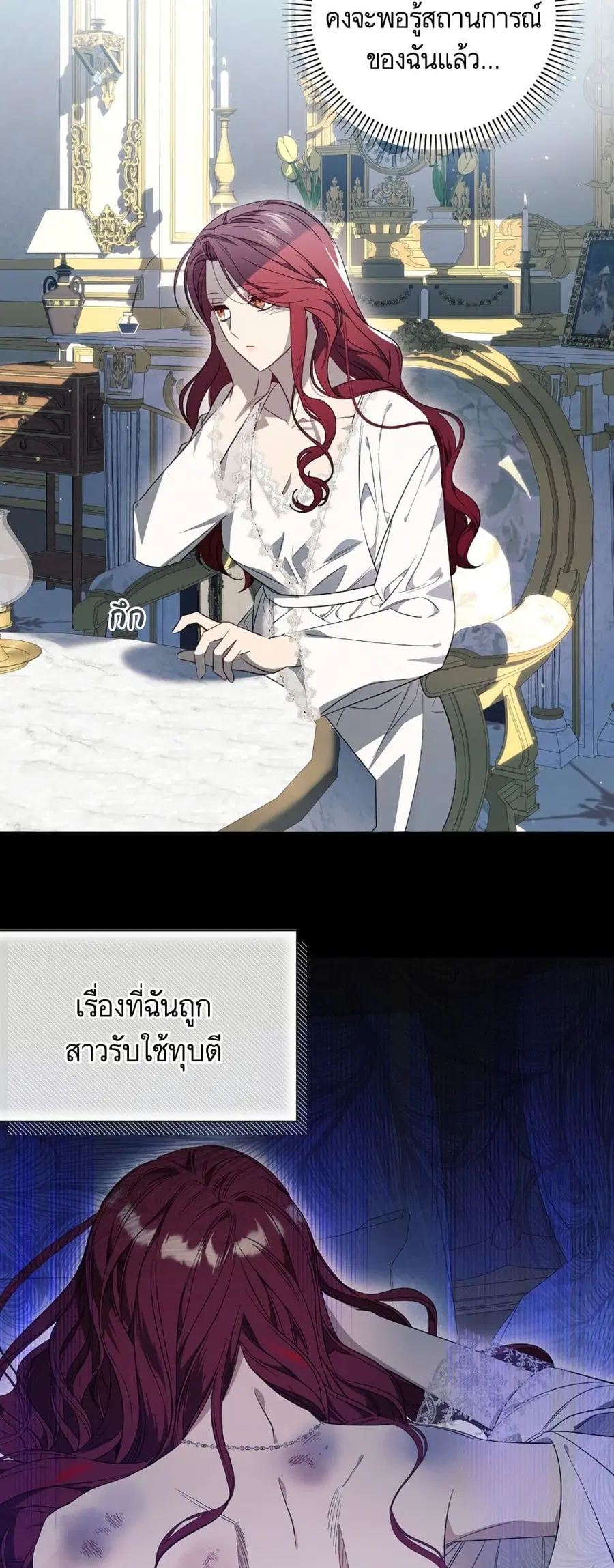 I Thought It Was a Common Isekai Story ตอนที่ 33 หน้า 2