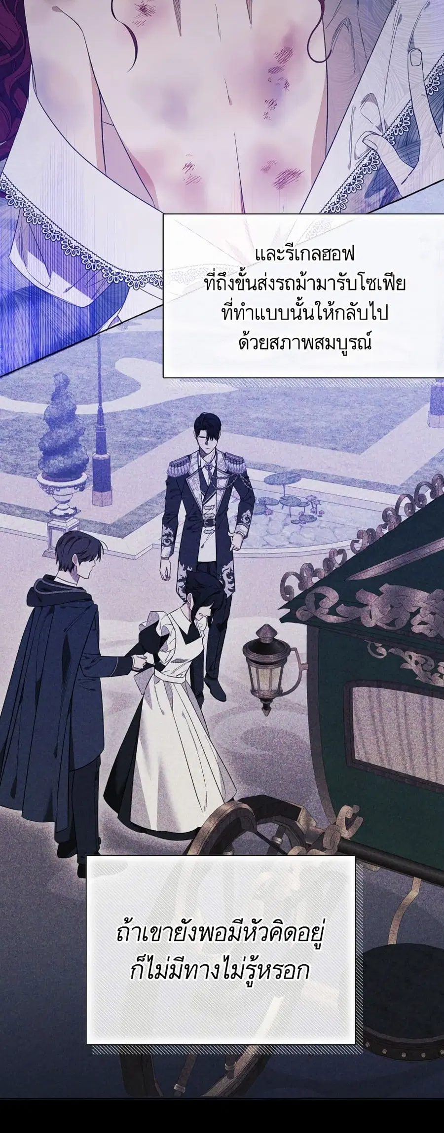 I Thought It Was a Common Isekai Story ตอนที่ 33 หน้า 3